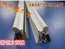 【海爾冰箱門封】最新最全海爾冰箱門封 產品參考信息