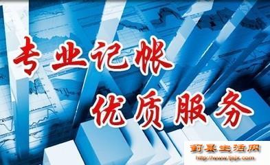 代理記賬報稅 企業(yè)穩(wěn)健經(jīng)營的得力助手