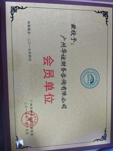 廣州獅嶺華誼財務 一站式企業服務專家